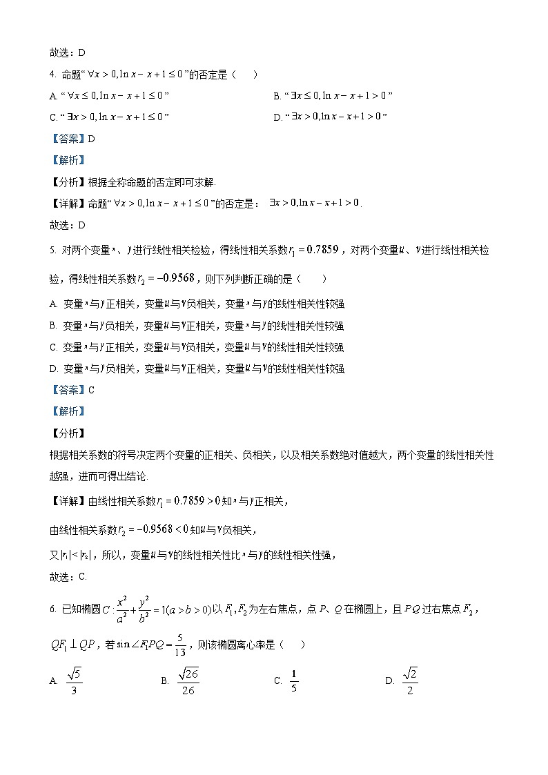 陕西省渭南市大荔县2021-2022学年高二文科数学下学期期末试题（Word版附解析）02