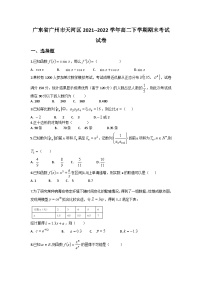 2022年广东省广州市天河区高二下学期（第二学期）下册期末测试卷数学（无答案）