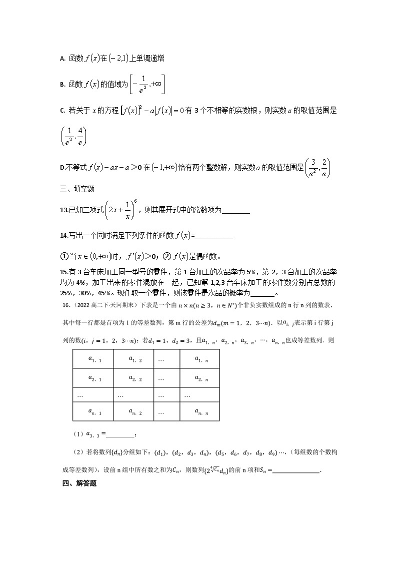 2022年广东省广州市天河区高二下学期（第二学期）下册期末测试卷数学（无答案）第3页