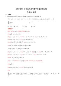 专题02 函数-【2023高考必备】2013-2022十年全国高考数学真题分类汇编（全国通用版）（解析版）