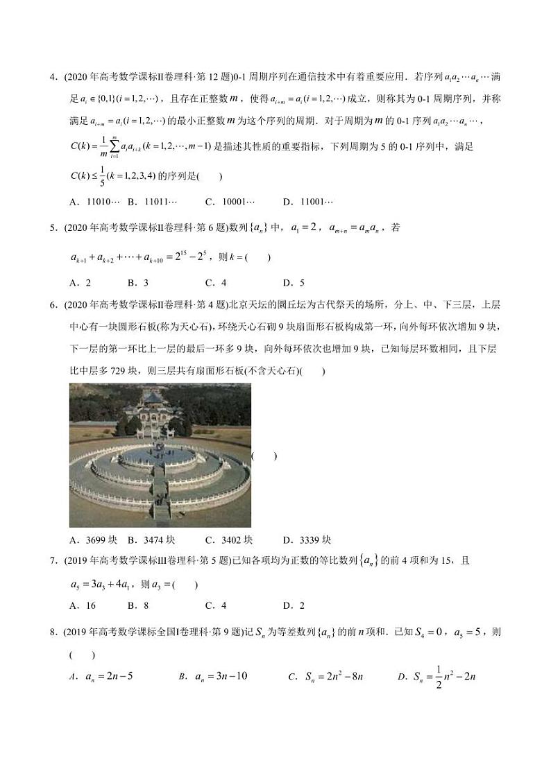 专题05 数列客观题-【2023高考必备】2013-2022十年全国高考数学真题分类汇编（全国通用版）（原卷版）02