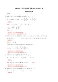 专题07复数【2023高考必备】2013-2022十年全国高考数学真题分类汇编（全国通用版）（解析版）