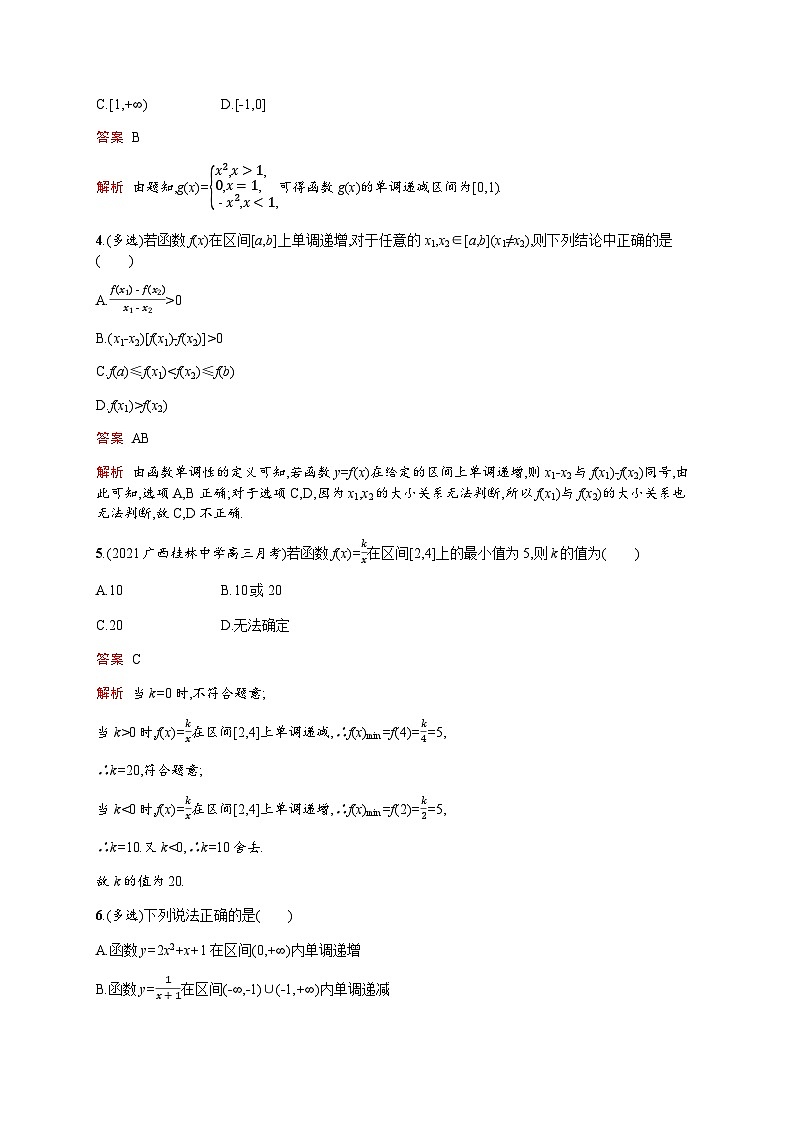 人教版高考数学一轮复习考点规范练6函数的单调性与最大(小)值含答案02