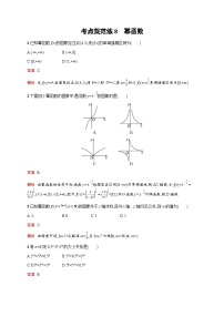 人教版高考数学一轮复习考点规范练8幂函数含答案