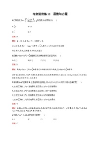 人教版高考数学一轮复习考点规范练12函数与方程含答案