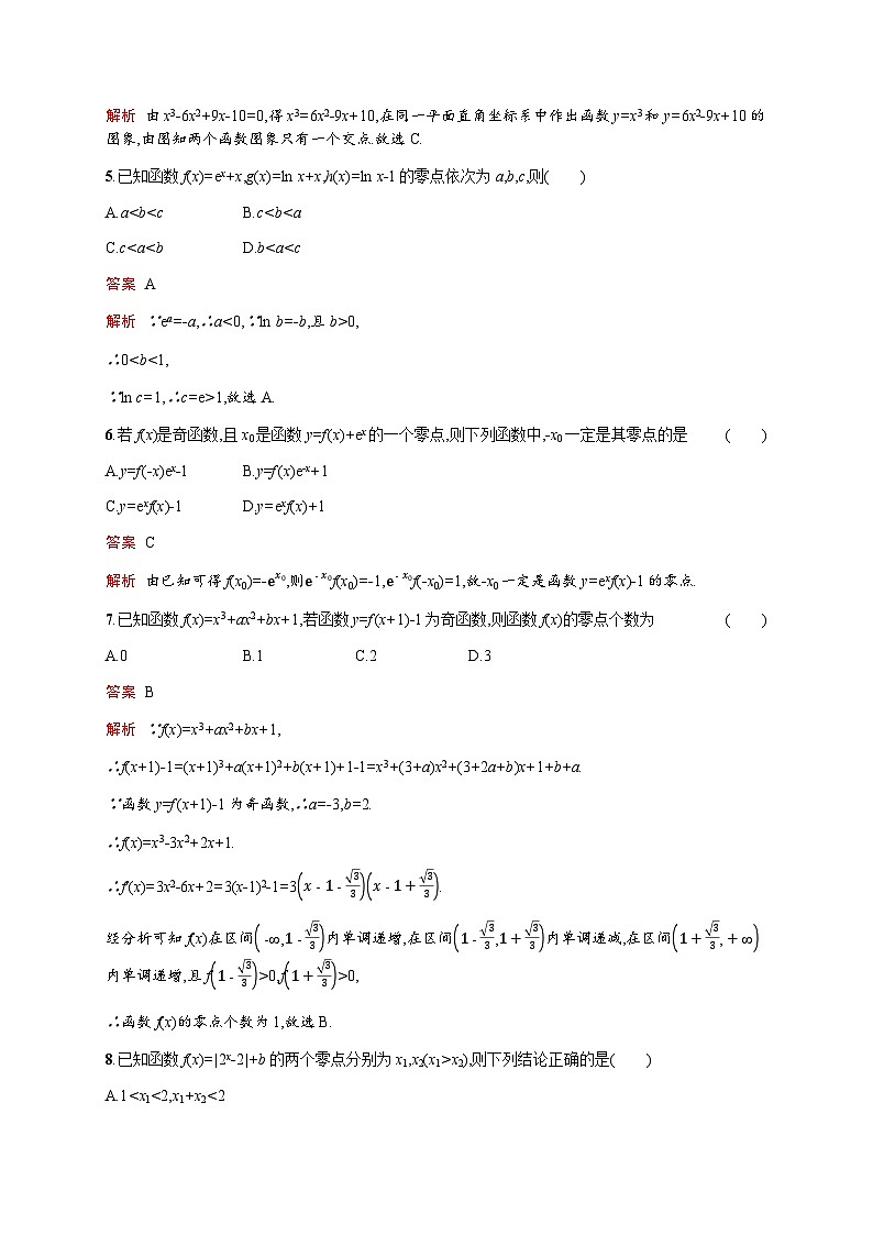 人教版高考数学一轮复习考点规范练12函数与方程含答案02
