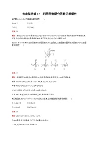 人教版高考数学一轮复习考点规范练15利用导数研究函数的单调性含答案