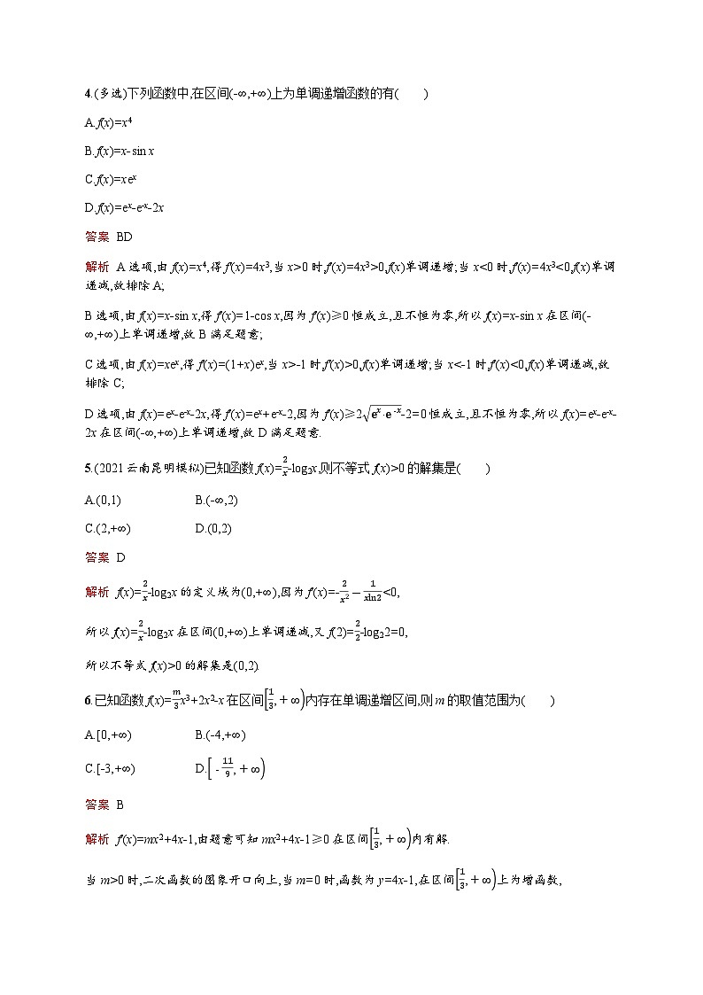 人教版高考数学一轮复习考点规范练15利用导数研究函数的单调性含答案第2页