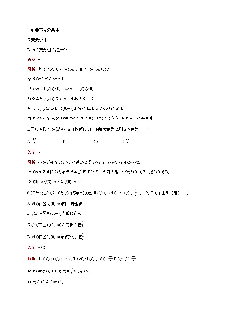 人教版高考数学一轮复习考点规范练16利用导数研究函数的极值、最值含答案第2页