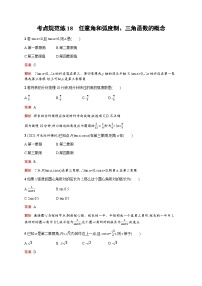 人教版高考数学一轮复习考点规范练18任意角和弧度制、三角函数的概念含答案