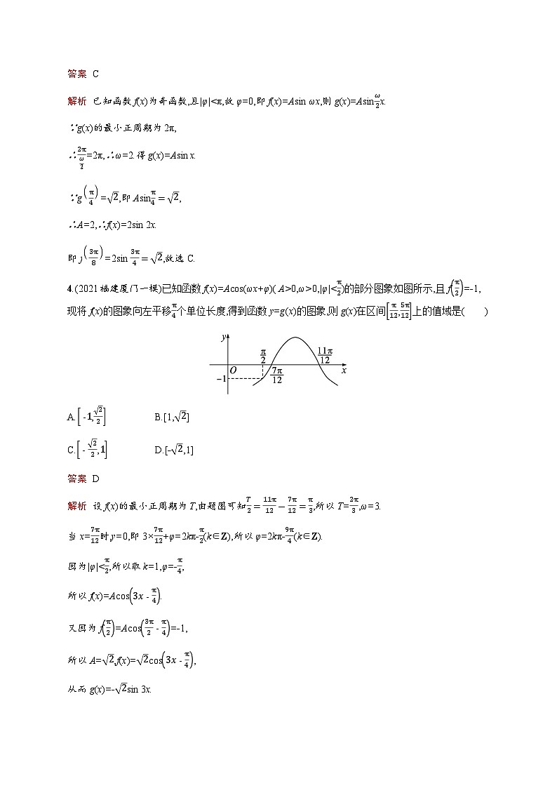 人教版高考数学一轮复习考点规范练22函数y=Asin(ωx+φ)含答案02