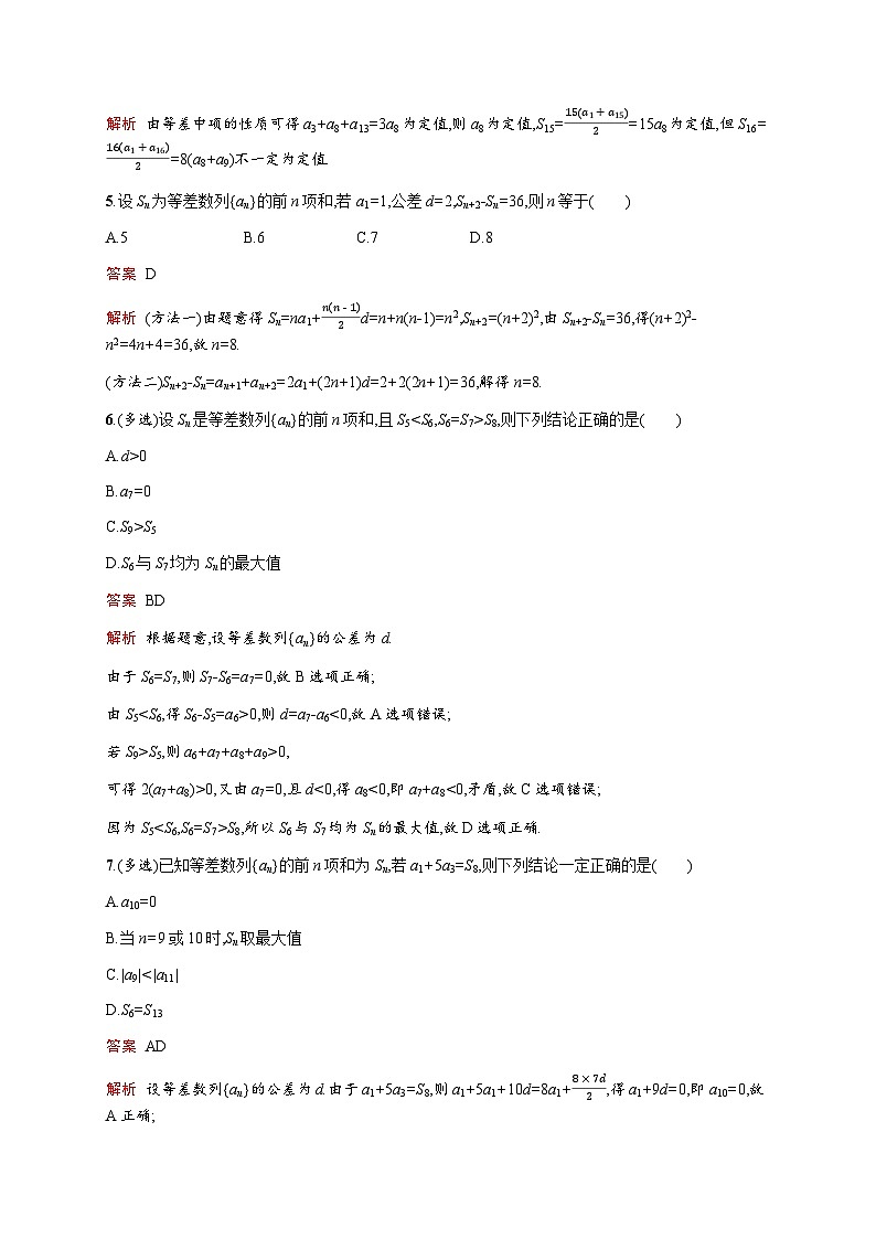 人教版高考数学一轮复习考点规范练26等差数列及其前n项和含答案第2页