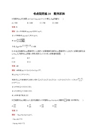 人教版高考数学一轮复习考点规范练28数列求和含答案