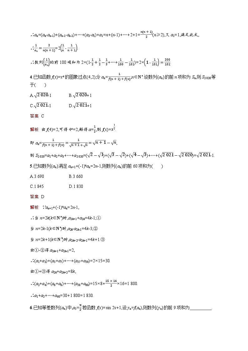 人教版高考数学一轮复习考点规范练28数列求和含答案02