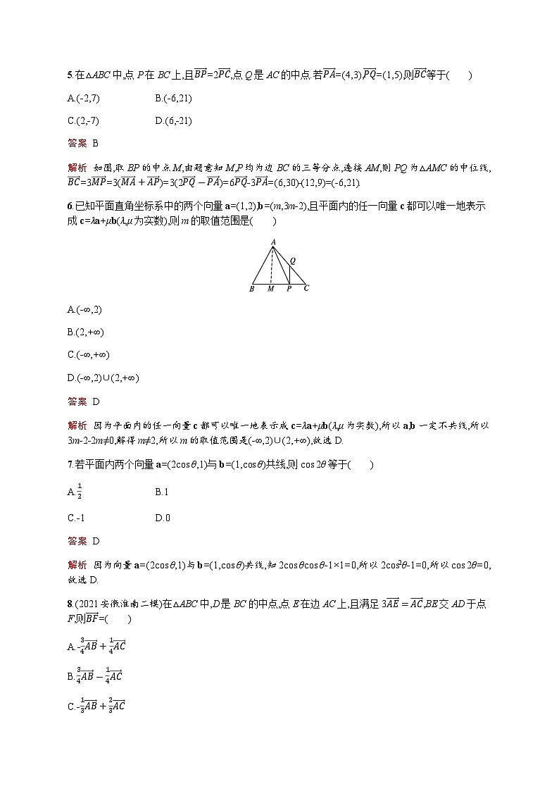 人教版高考数学一轮复习考点规范练31平面向量基本定理及向量的坐标表示含答案第2页