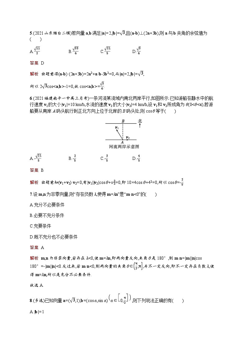 人教版高考数学一轮复习考点规范练32平面向量的数量积与平面向量的应用含答案02