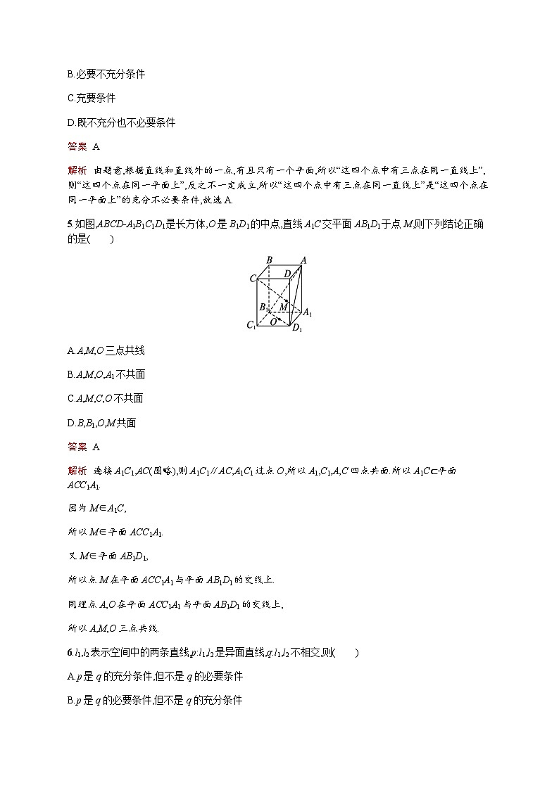 人教版高考数学一轮复习考点规范练35空间点、直线、平面之间的位置关系含答案第2页