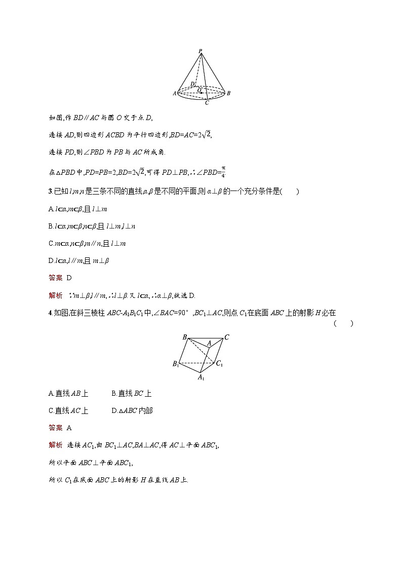 人教版高考数学一轮复习考点规范练37空间直线、平面的垂直含答案02