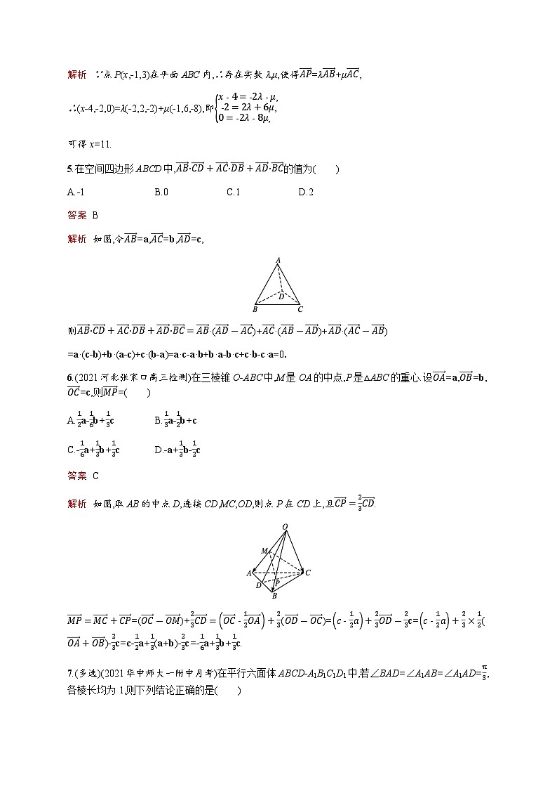 人教版高考数学一轮复习考点规范练38空间向量及其运算含答案第2页