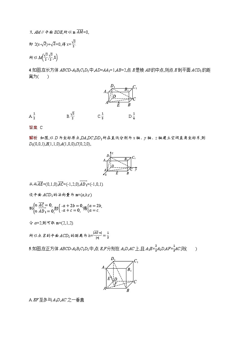 人教版高考数学一轮复习考点规范练39立体几何中的向量方法含答案第2页