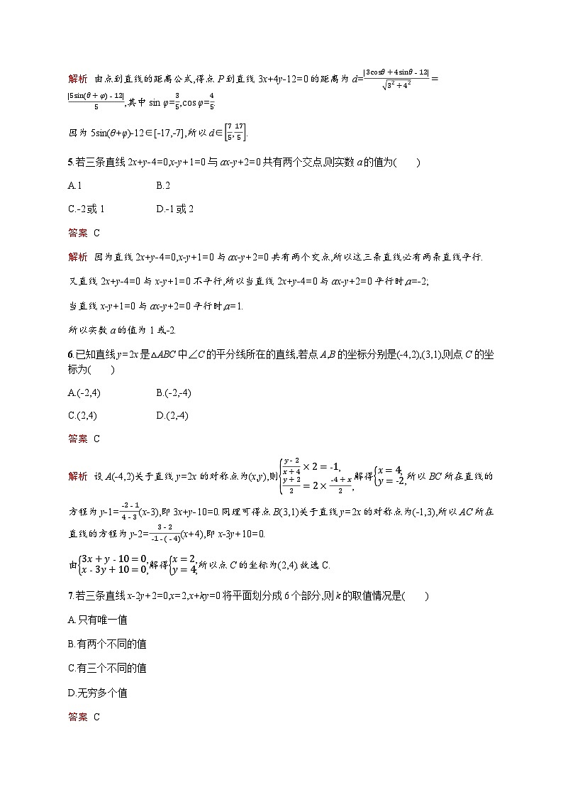 人教版高考数学一轮复习考点规范练41直线的交点坐标与距离公式含答案02