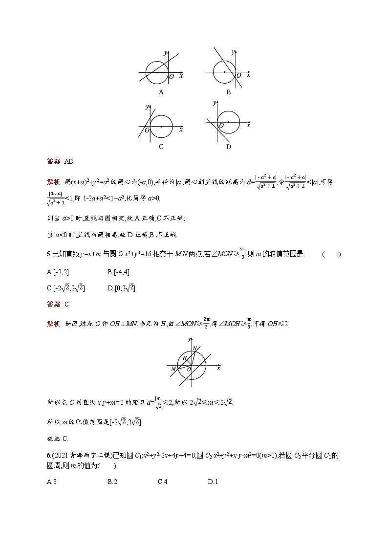 人教版高考数学一轮复习考点规范练43直线与圆、圆与圆的位置关系含答案第2页