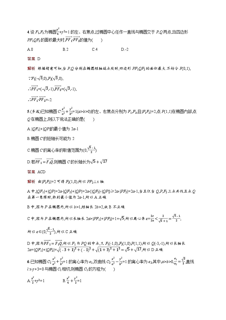 人教版高考数学一轮复习考点规范练44椭圆含答案第2页