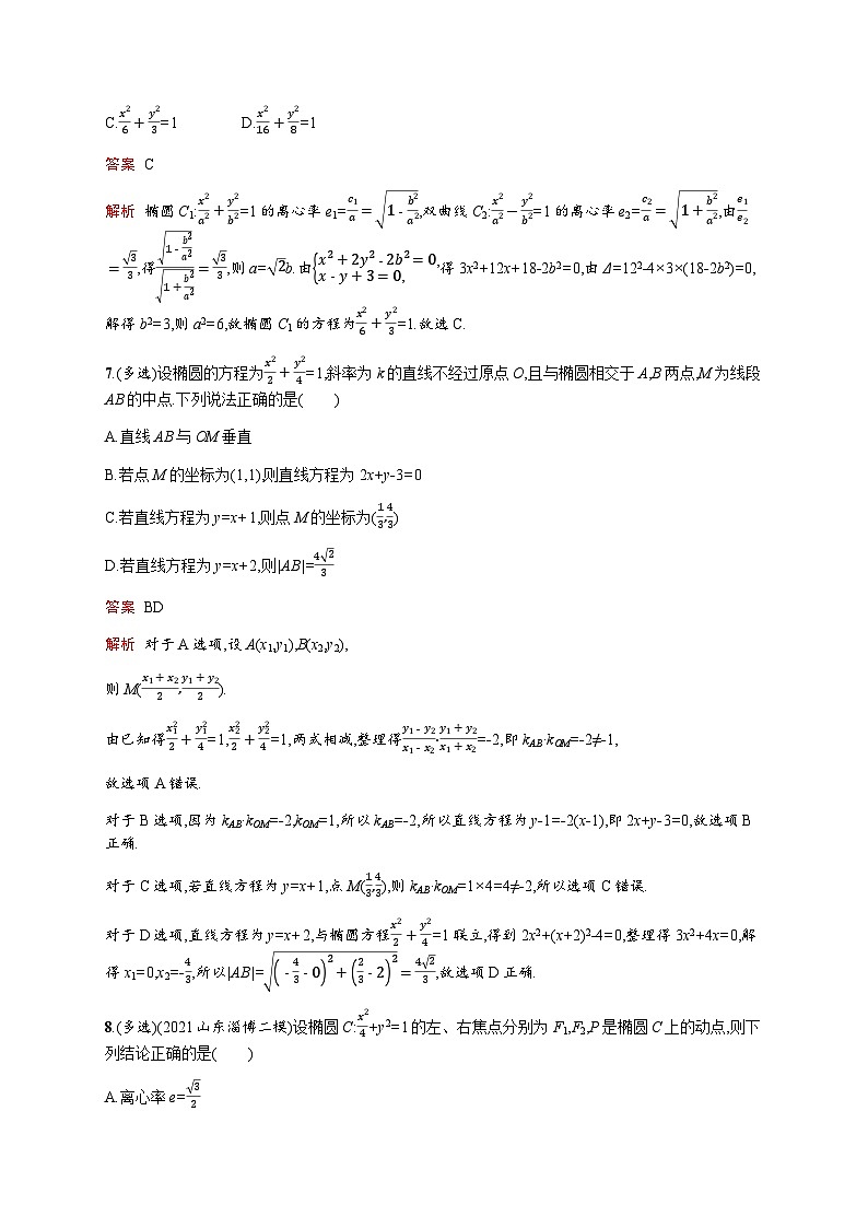 人教版高考数学一轮复习考点规范练44椭圆含答案第3页