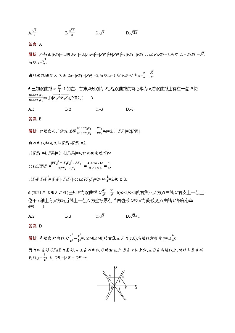 人教版高考数学一轮复习考点规范练45双曲含答案02