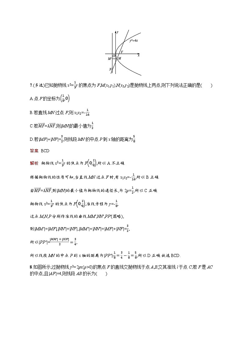 人教版高考数学一轮复习考点规范练46抛物线含答案03