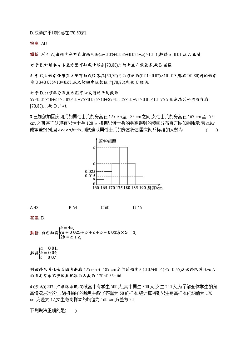 人教版高考数学一轮复习考点规范练52用样本估计总体含答案第2页