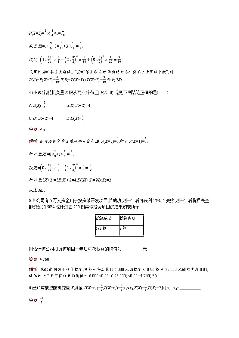 人教版高考数学一轮复习考点规范练57离散型随机变量的数字特征含答案第2页