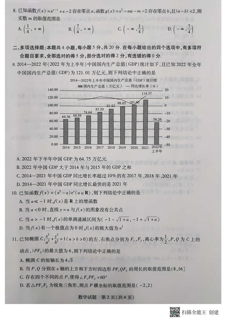 焦作市普通高中2022-2023学年（下）高二期末天一大联考数学试题（北师大版）第2页