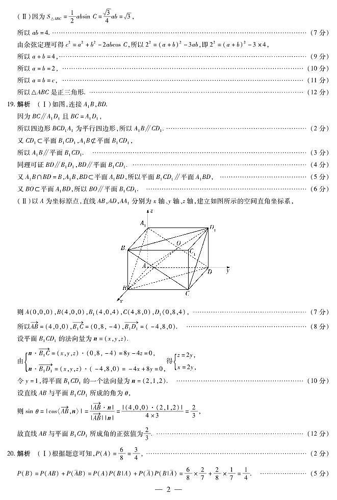 焦作市普通高中2022-2023学年（下）高二期末天一大联考数学简易答案（北师大版）第2页