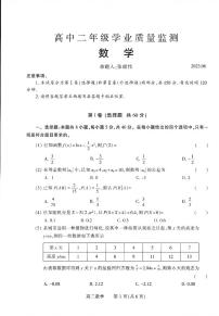 濮阳市2022-2023学年高二下学期期末考试数学试题及参考答案
