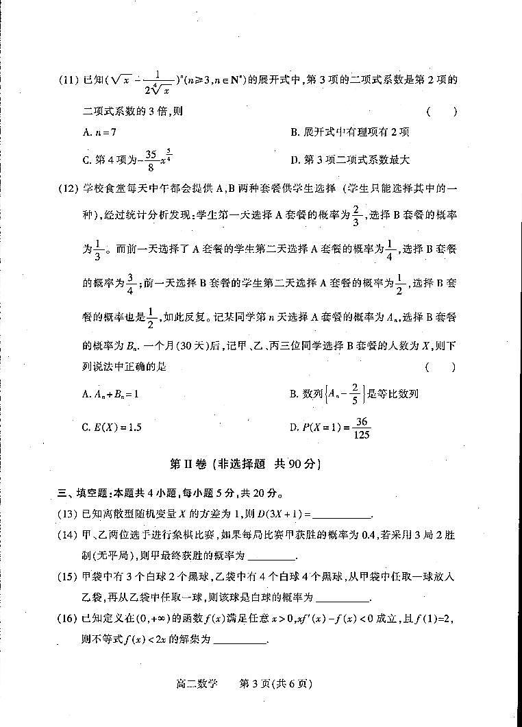 濮阳市2022-2023学年高二下学期期末考试数学试题及参考答案03