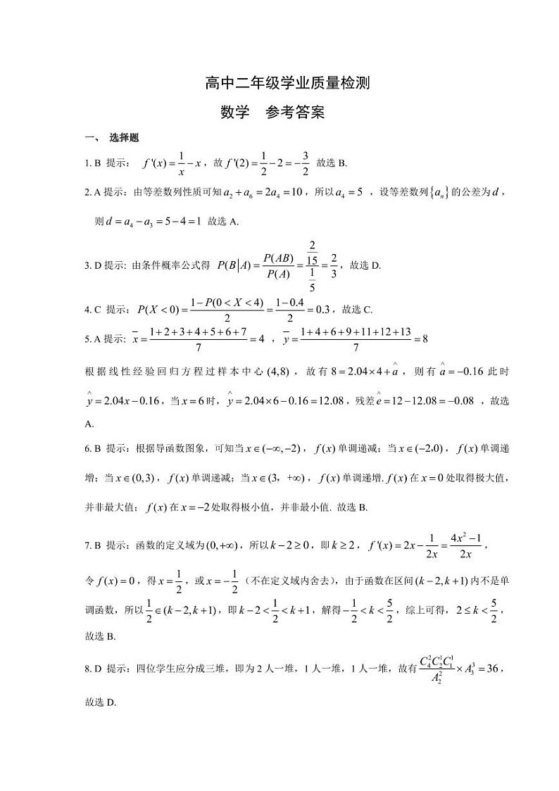濮阳市2022-2023学年高二下学期期末考试数学试题及参考答案01