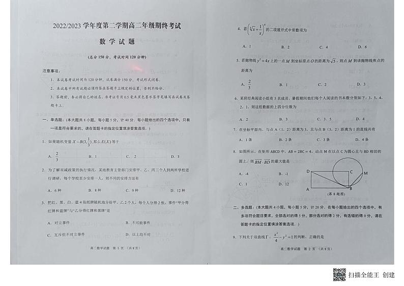 江苏省盐城市2022-2023学年高二下学期6月期末考试数学试题01