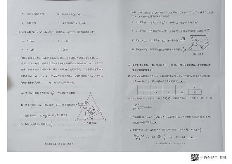 江苏省盐城市2022-2023学年高二下学期6月期末考试数学试题02