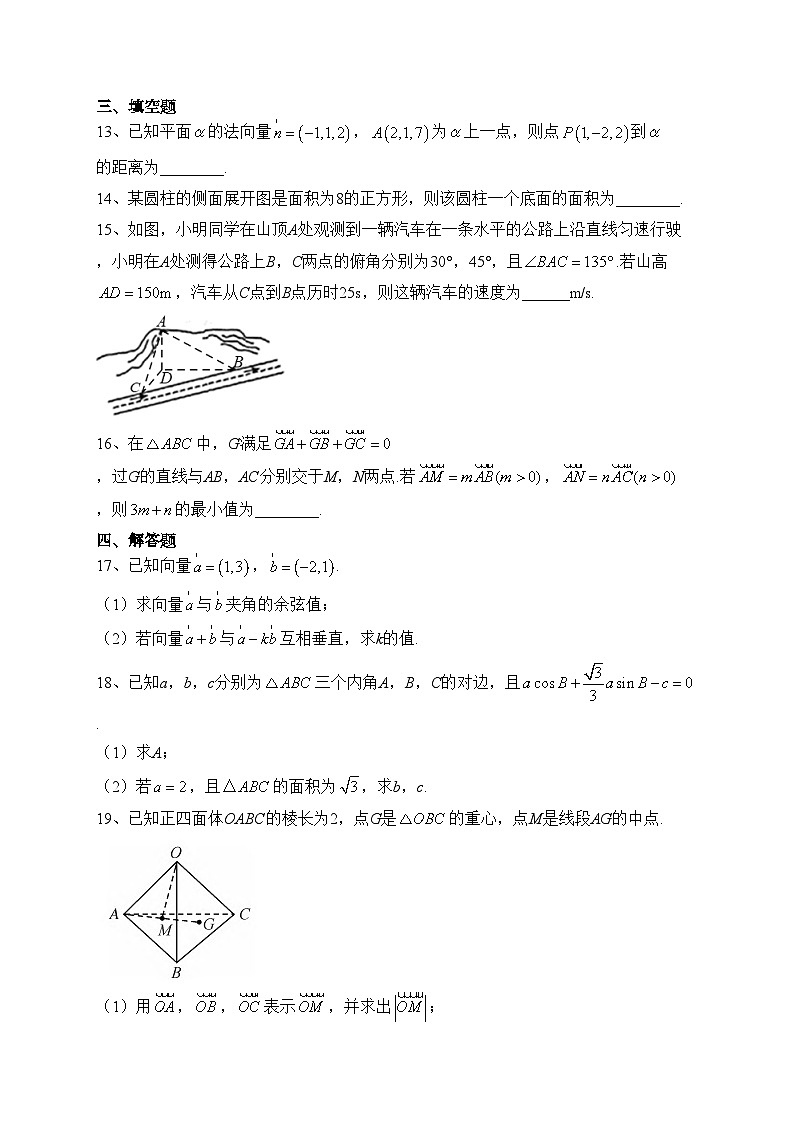 河北省盐山中学2022-2023学年高一下学期期中考试数学试卷（含答案）03