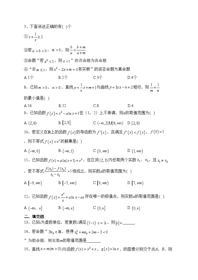 四川省江油中学2022-2023学年高二下学期期中测试数学（理）试卷（含答案）第2页