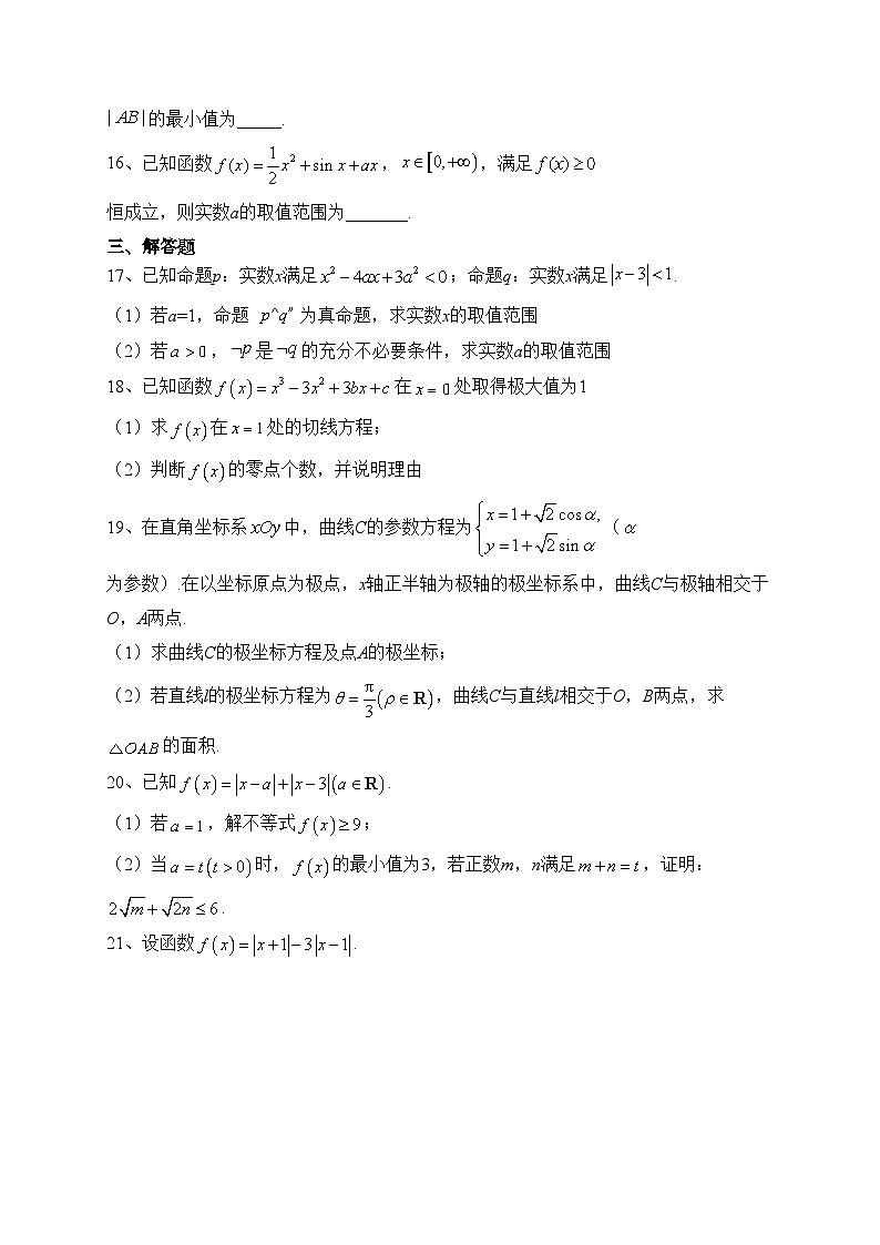 四川省江油中学2022-2023学年高二下学期期中测试数学（理）试卷（含答案）第3页