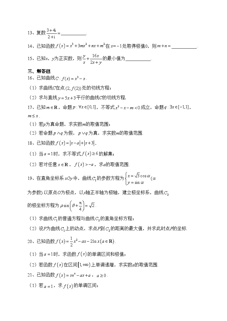 四川省江油中学2022-2023学年高二下学期期中测试数学（文）试卷（含答案）03