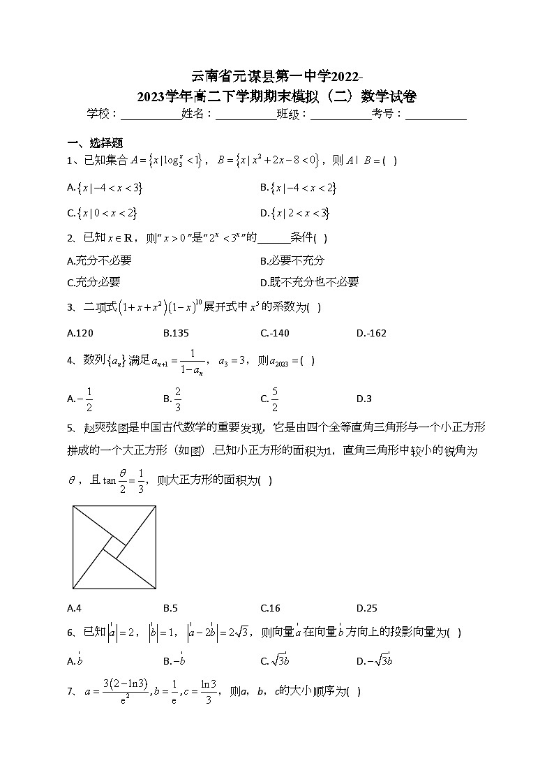 云南省元谋县第一中学2022-2023学年高二下学期期末模拟（二）数学试卷（含答案）01