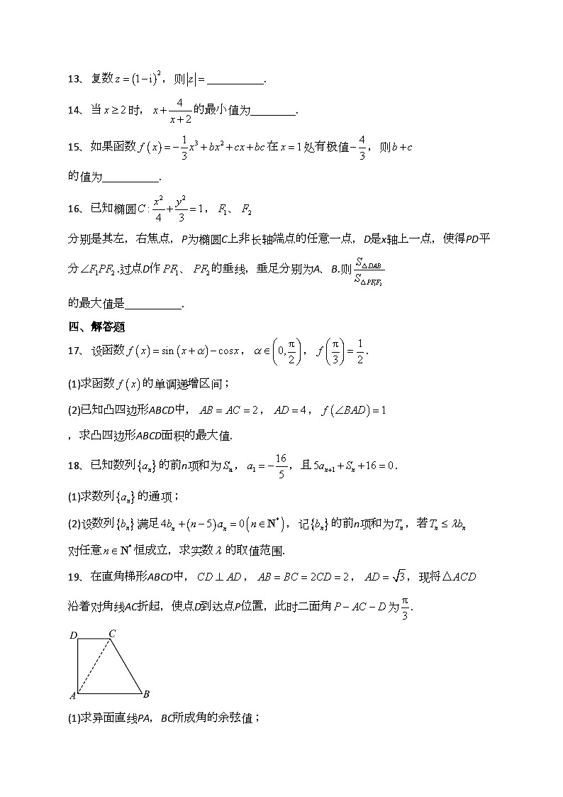 云南省元谋县第一中学2022-2023学年高二下学期期末模拟（二）数学试卷（含答案）03