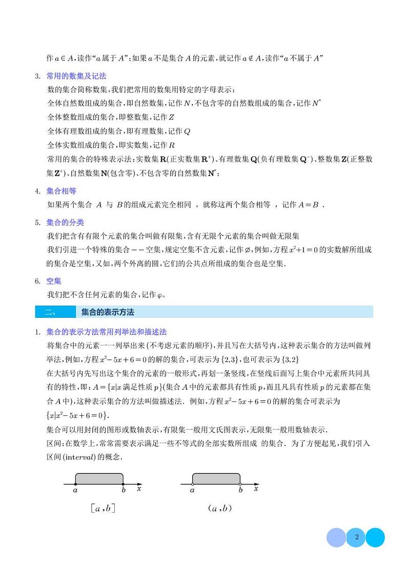 人教版高中数学必修第一册 集合及其表示法（9种题型）（学生版+解析版）第2页