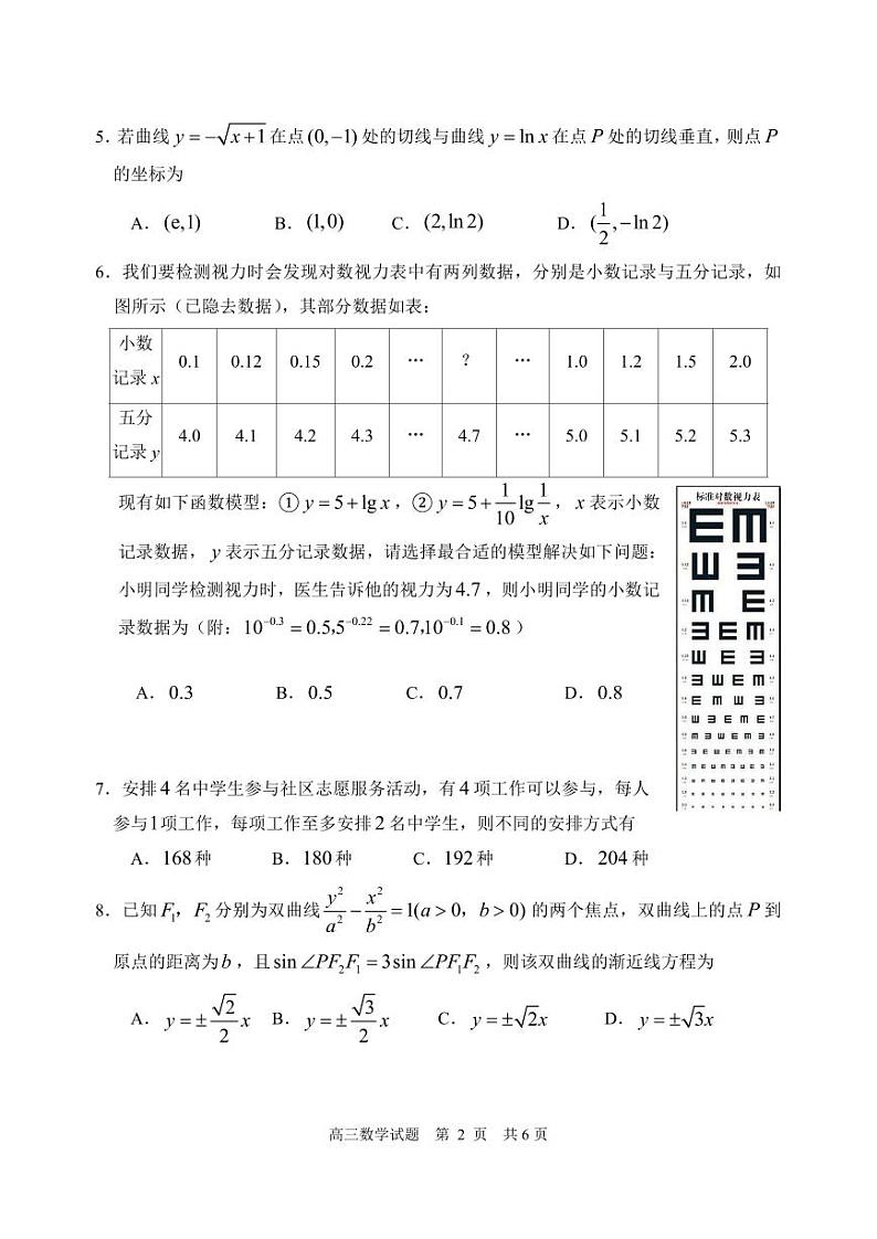 山东省日照市2023届高三上学期期末校际联合考试数学试卷+答案02