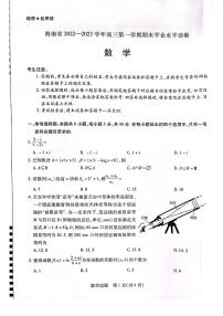 海南省2023届高三上学期期末学业水平诊断数学试卷+答案