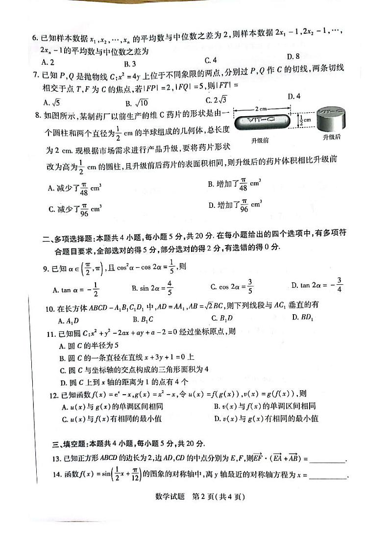海南省2023届高三上学期期末学业水平诊断数学试卷+答案02
