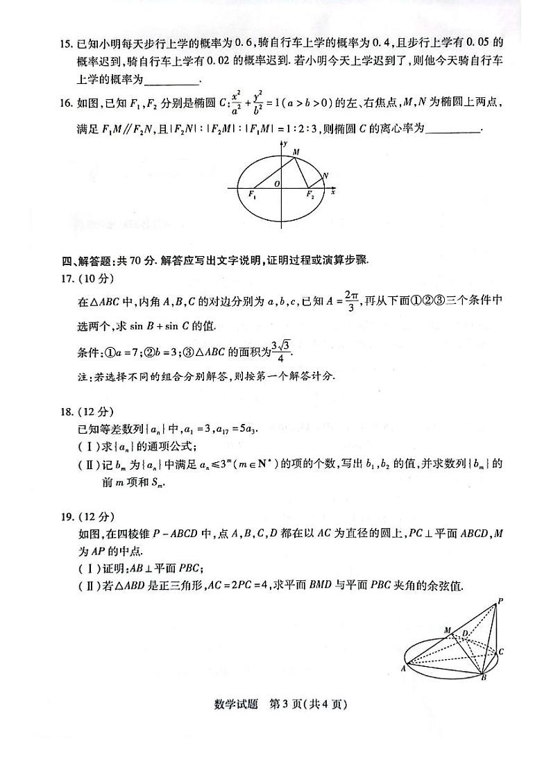 海南省2023届高三上学期期末学业水平诊断数学试卷+答案03